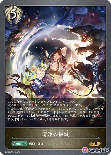 「Shadowverse EVOLVE」ブースターパック第11弾「宿命の弾丸」より「清浄の領域」をはじめとしたビショップの新カードを紹介！の画像1