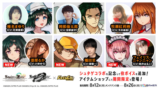 「ドラゴンポーカー」で「STEINS;GATE」「STEINS;GATE 0」とのコラボが実施！ゼロVer.の岡部倫太郎たちが新たに登場の画像10