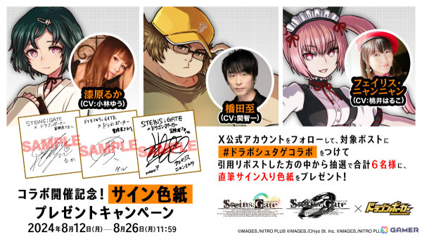 「ドラゴンポーカー」で「STEINS;GATE」「STEINS;GATE 0」とのコラボが実施！ゼロVer.の岡部倫太郎たちが新たに登場の画像11