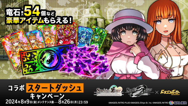 「ドラゴンポーカー」で「STEINS;GATE」「STEINS;GATE 0」とのコラボが実施！ゼロVer.の岡部倫太郎たちが新たに登場の画像12