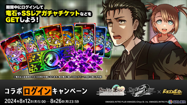 「ドラゴンポーカー」で「STEINS;GATE」「STEINS;GATE 0」とのコラボが実施！ゼロVer.の岡部倫太郎たちが新たに登場の画像13