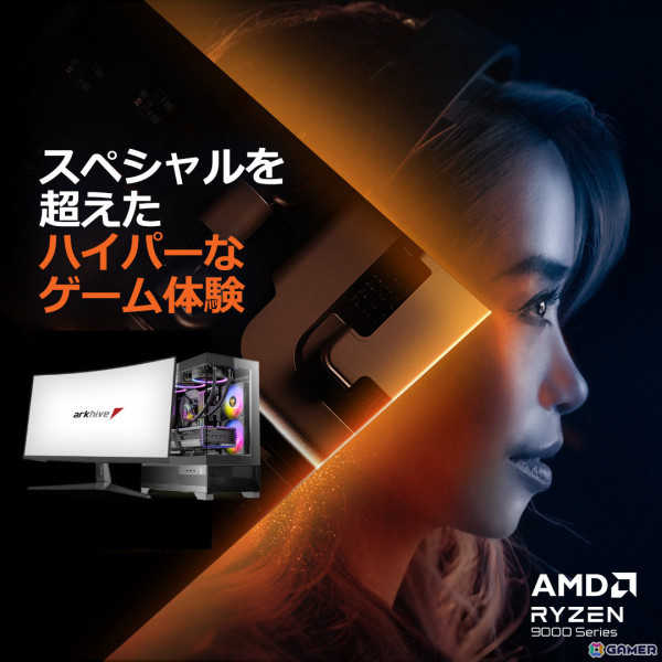 AMD Ryzen 7 9700X プロセッサー搭載のarkhiveゲーミングPCが登場！グラフィックカードにはGeForce RTX 4070 SUPER/RTX 4070シリーズを採用の画像1