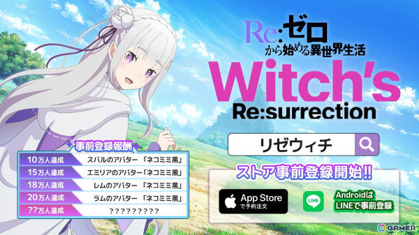 「Re:ゼロから始める異世界生活　Witch's Re:surrection」App Storeでの事前登録を開始！の画像1