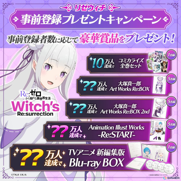 「Re:ゼロから始める異世界生活　Witch's Re:surrection」App Storeでの事前登録を開始！の画像2