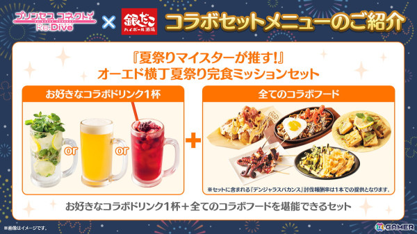 8月14日からの「プリコネR」×「銀だこハイボール酒場」コラボメニューを一足先に試食！屋台をイメージさせるフードメニューを堪能の画像23
