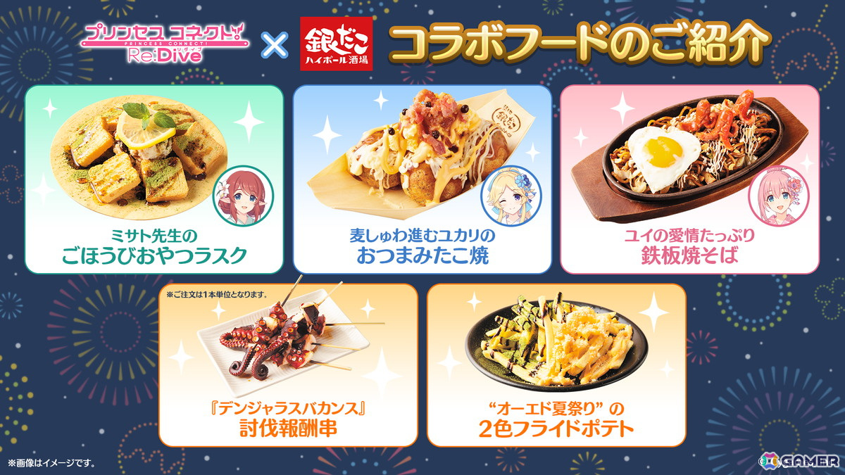 8月14日からの「プリコネR」×「銀だこハイボール酒場」コラボメニューを一足先に試食!屋台をイメージさせるフードメニューを堪能の画像