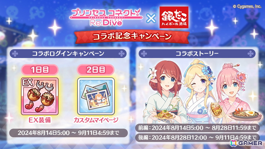 8月14日からの「プリコネR」×「銀だこハイボール酒場」コラボメニューを一足先に試食!屋台をイメージさせるフードメニューを堪能の画像