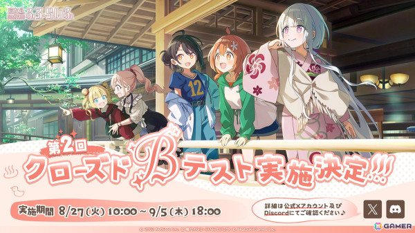 「魔女のふろーらいふ」第2回クローズドβテストが8月27日より実施！メインストーリー第4章や新たな温泉地も登場の画像1