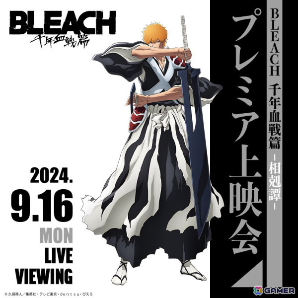 アニメ「BLEACH 千年血戦篇-相剋譚-」キャスト陣が登壇するプレミア上映会のライブ・ビューイングが全国各地の映画館で実施決定！の画像1