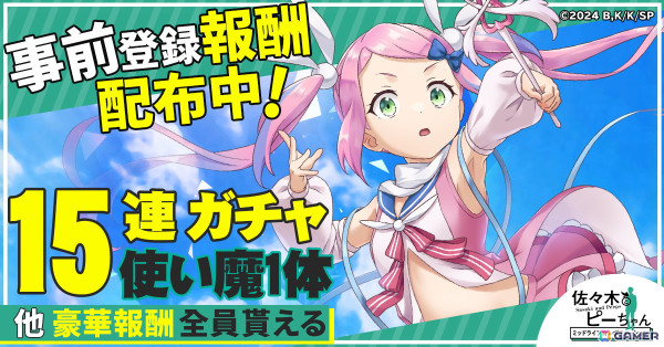 異世界と現代日本を行き来するMMORPG「佐々木とピーちゃん ミッドライフレボリューション」G123でサービス開始！の画像3