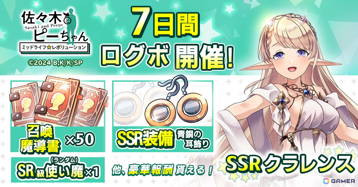 異世界と現代日本を行き来するMMORPG「佐々木とピーちゃん ミッドライフレボリューション」G123でサービス開始！の画像