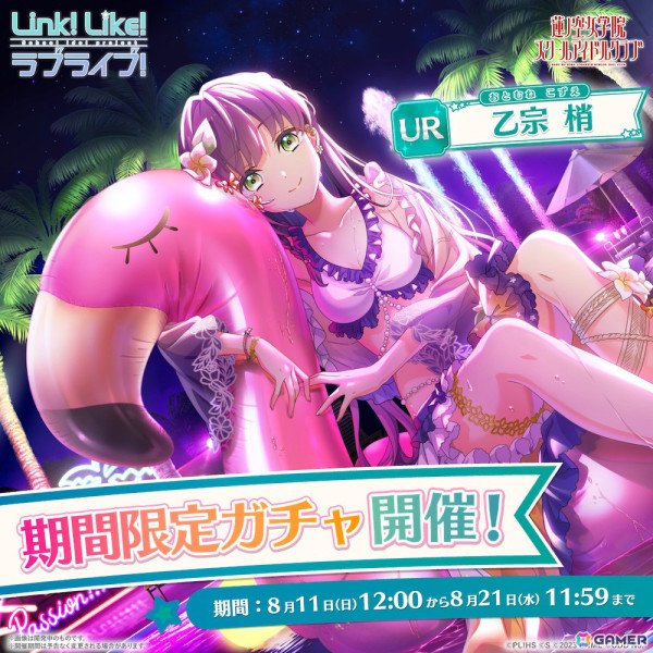 「Link！Like！ラブライブ！」蓮ノ空女学院スクールアイドルクラブによる「夏色えがおで1,2,Jump!」のカバー楽曲が実装！リリックビデオも公開の画像1