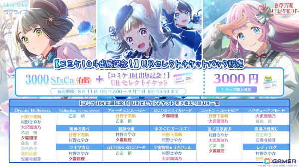 「Link！Like！ラブライブ！」蓮ノ空女学院スクールアイドルクラブによる「夏色えがおで1,2,Jump!」のカバー楽曲が実装！リリックビデオも公開の画像3