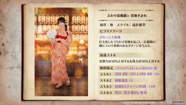 「ひな図書」で浴衣イベント後編「晩夏を彩る日向の君へ・後編」が開催！報酬で「★4 ふわり涼風娘♭ 宮地すみれ」を入手しようの画像3