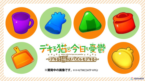 パズルゲーム「デキる猫は今日も憂鬱～デキる猫はパズルもデキる～」のティザーサイトが公開！パズルピースやマップのデザインも一部紹介の画像2