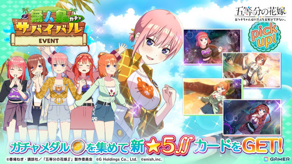 「ごとぱず」新イベント「五つ子ちゃんと無人島サバイバル ～常夏の島で大パニック～」が開催！無人島サバイバル衣装のカードが手に入るガチャもの画像2