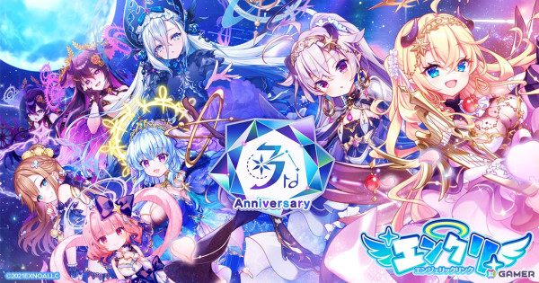 「エンジェリックリンク」3rdアニバーサリーイベント「彼方の星々にも名前はあって」が開催中！の画像1