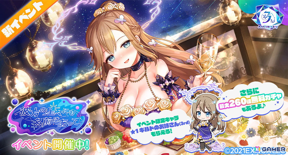 「エンジェリックリンク」3rdアニバーサリーイベント「彼方の星々にも名前はあって」が開催中！の画像