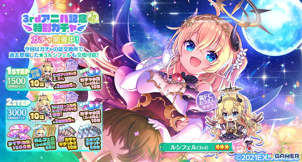 「エンジェリックリンク」3rdアニバーサリーイベント「彼方の星々にも名前はあって」が開催中！の画像