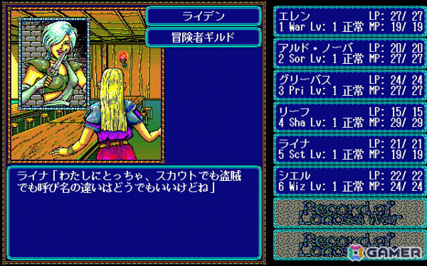 プロジェクトEGGで「ロードス島戦記II 五色の魔竜（PC-9801版）」がリリース――五色の魔竜との戦い、アシュラムとの祭器争奪戦を楽しめるの画像