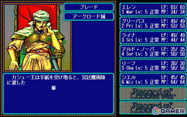 プロジェクトEGGで「ロードス島戦記II 五色の魔竜（PC-9801版）」がリリース――五色の魔竜との戦い、アシュラムとの祭器争奪戦を楽しめるの画像