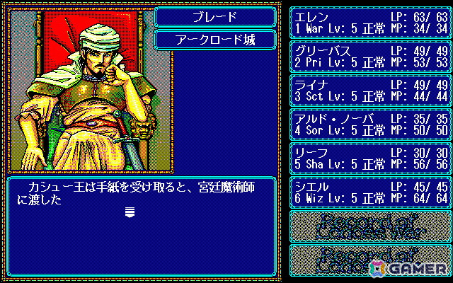 プロジェクトEGGで「ロードス島戦記II 五色の魔竜（PC-9801版）」が