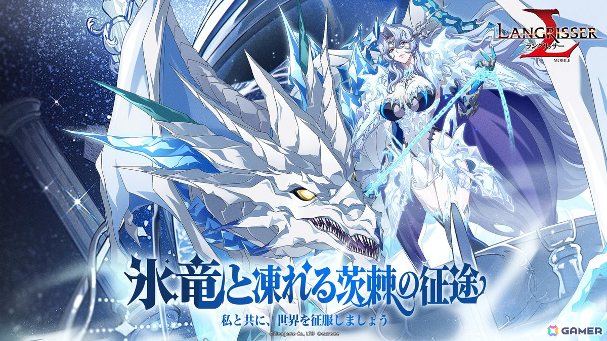 「ラングリッサー モバイル」SSR英雄「氷淵の統治者」が登場！エルウィンとリアナのスキンを獲得できるイベントもの画像