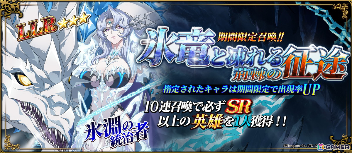「ラングリッサー モバイル」SSR英雄「氷淵の統治者」が登場！エルウィンとリアナのスキンを獲得できるイベントもの画像