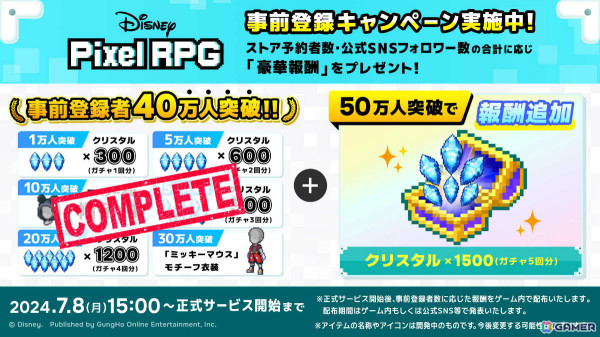 「ディズニー ピクセルRPG」事前登録者数が40万人を突破！ガンホーツアー2024では特製クリアファイルがもらえるキャンペーンも実施の画像5