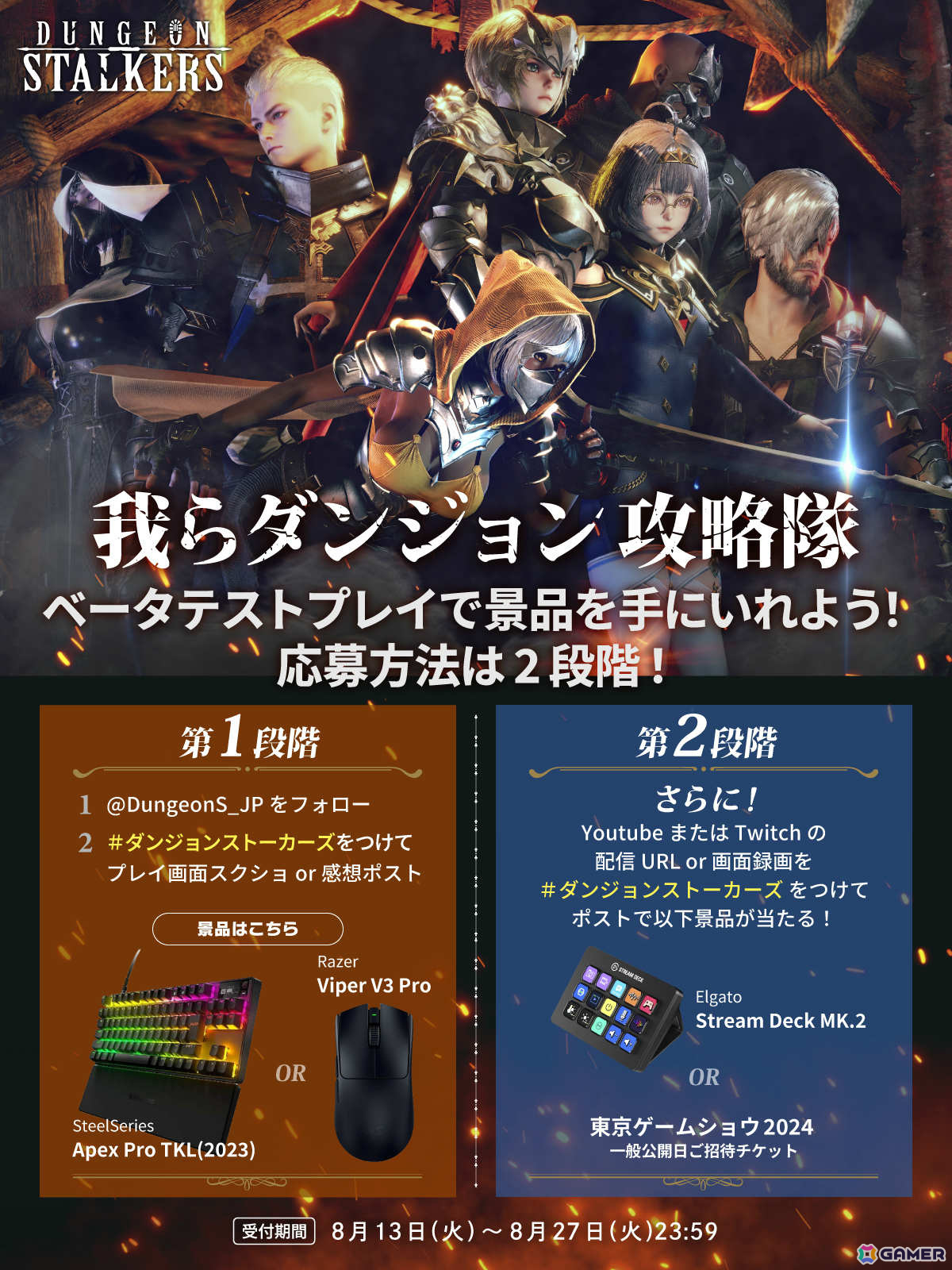 PvEvPダンジョン探険アクション「ダンジョン・ストーカーズ」のグローバルβテストが開始！プレイアブルキャラ・レネを解放できるログインイベントもの画像