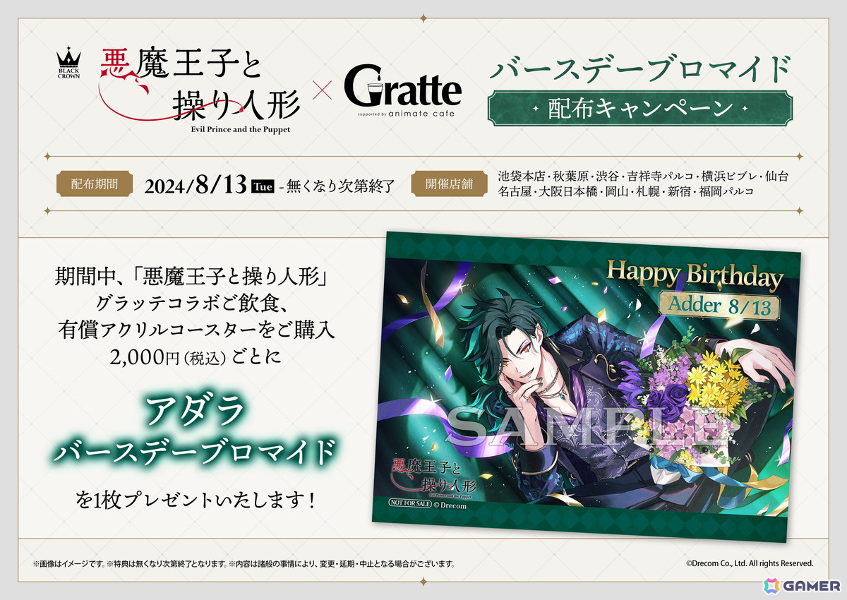 あくあや」でアダラBirthdayキャンペーンが開催！ガチャにはバースデー