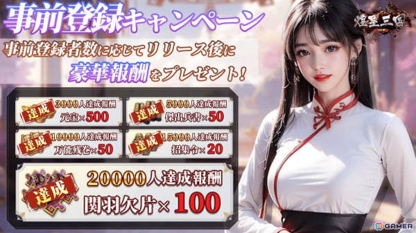 武将育成特化SLG「煌星三国～六宮の絆～」の正式サービスが開始！スタートダッシュイベントでSSR趙雲などを手に入れようの画像2