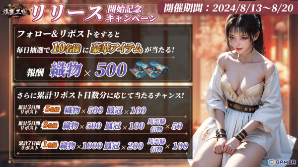 武将育成特化SLG「煌星三国～六宮の絆～」の正式サービスが開始！スタートダッシュイベントでSSR趙雲などを手に入れようの画像3
