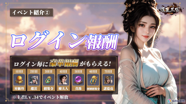 武将育成特化SLG「煌星三国～六宮の絆～」の正式サービスが開始！スタートダッシュイベントでSSR趙雲などを手に入れようの画像6