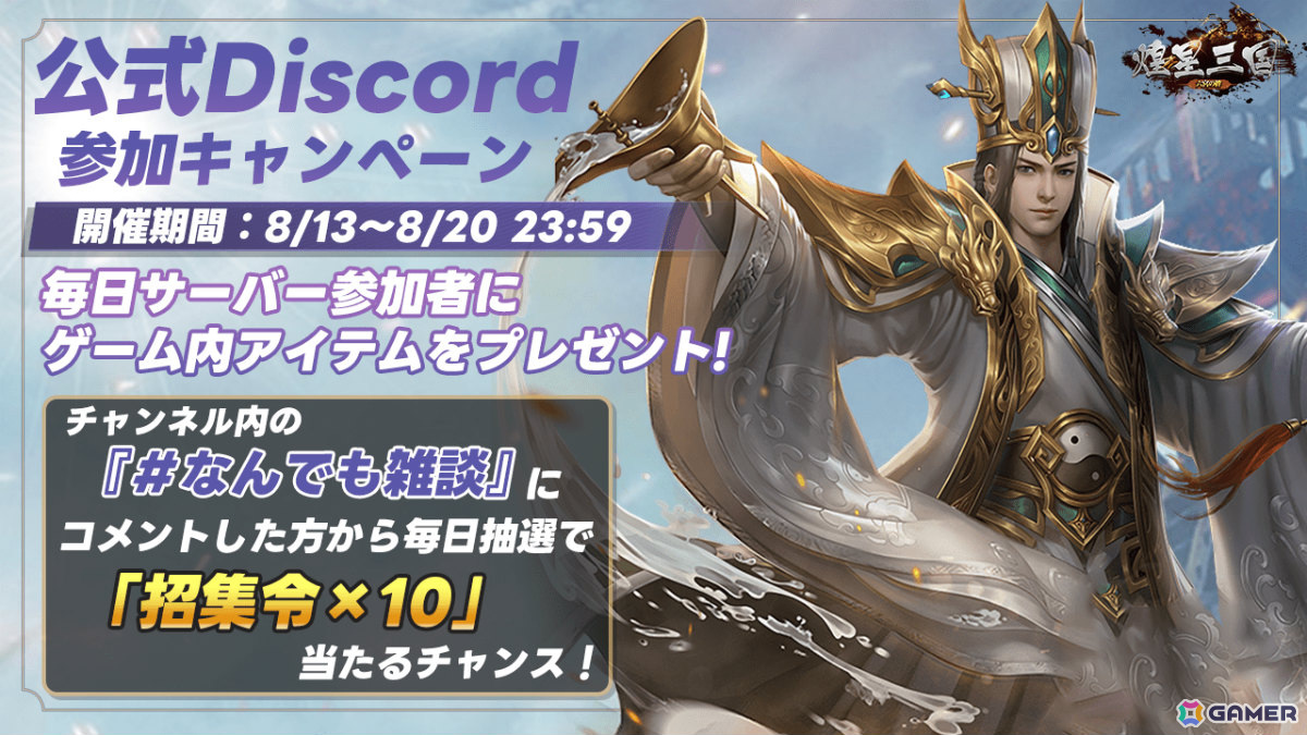 武将育成特化SLG「煌星三国～六宮の絆～」の正式サービスが開始！スタートダッシュイベントでSSR趙雲などを手に入れようの画像