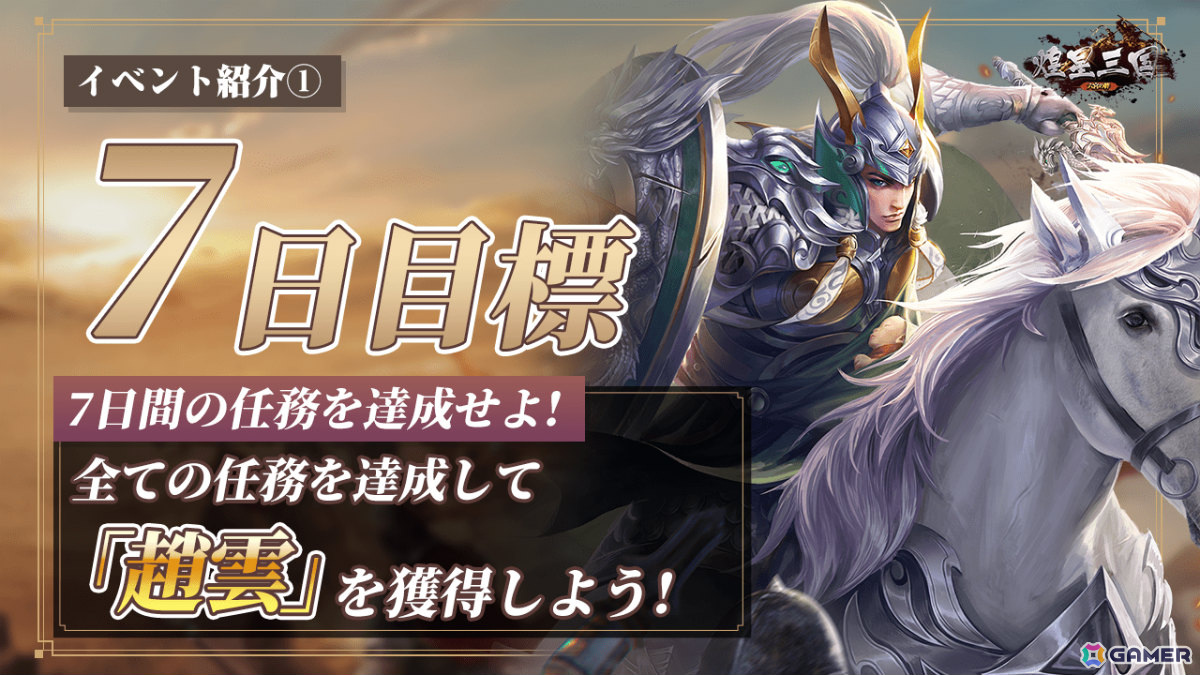 武将育成特化SLG「煌星三国～六宮の絆～」の正式サービスが開始！スタートダッシュイベントでSSR趙雲などを手に入れようの画像