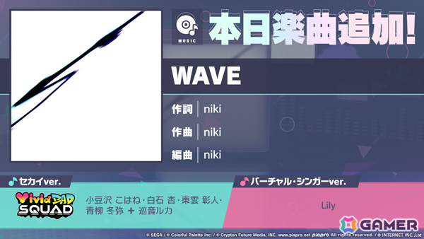 「プロセカ」に「WAVE」（作詞・作曲：niki）がリズムゲーム楽曲として登場！の画像