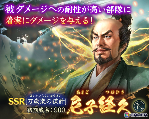 「信長の野望 出陣」で「攻城戦 第9期」が8月15日より実施！SSR【万歳楽の謀計】尼子経久などのピックアップ武将を選べる特別登用もの画像1
