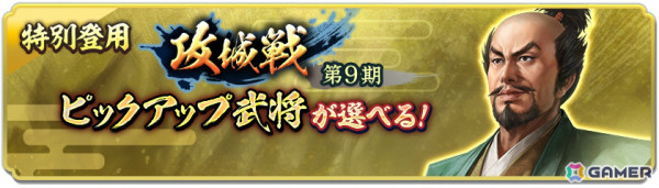 「信長の野望 出陣」で「攻城戦 第9期」が8月15日より実施！SSR【万歳楽の謀計】尼子経久などのピックアップ武将を選べる特別登用もの画像4
