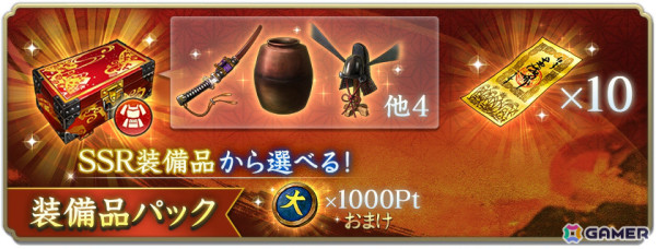 「信長の野望 出陣」で「攻城戦 第9期」が8月15日より実施！SSR【万歳楽の謀計】尼子経久などのピックアップ武将を選べる特別登用もの画像6