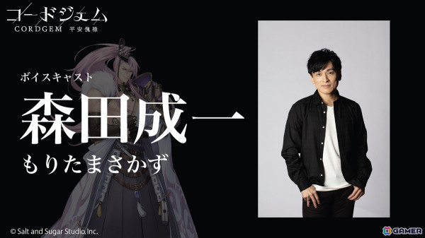 「コードジェム」の体験版スペシャルイベントが8月12日に開催！福山潤さん、興津和幸さん、森田成一さんが演じる新キャラの発表もの画像10