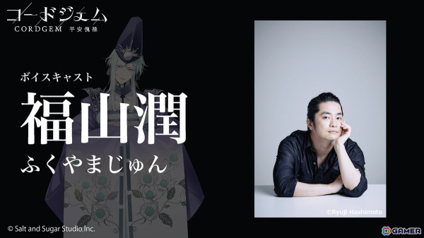 「コードジェム」の体験版スペシャルイベントが8月12日に開催！福山潤さん、興津和幸さん、森田成一さんが演じる新キャラの発表もの画像8