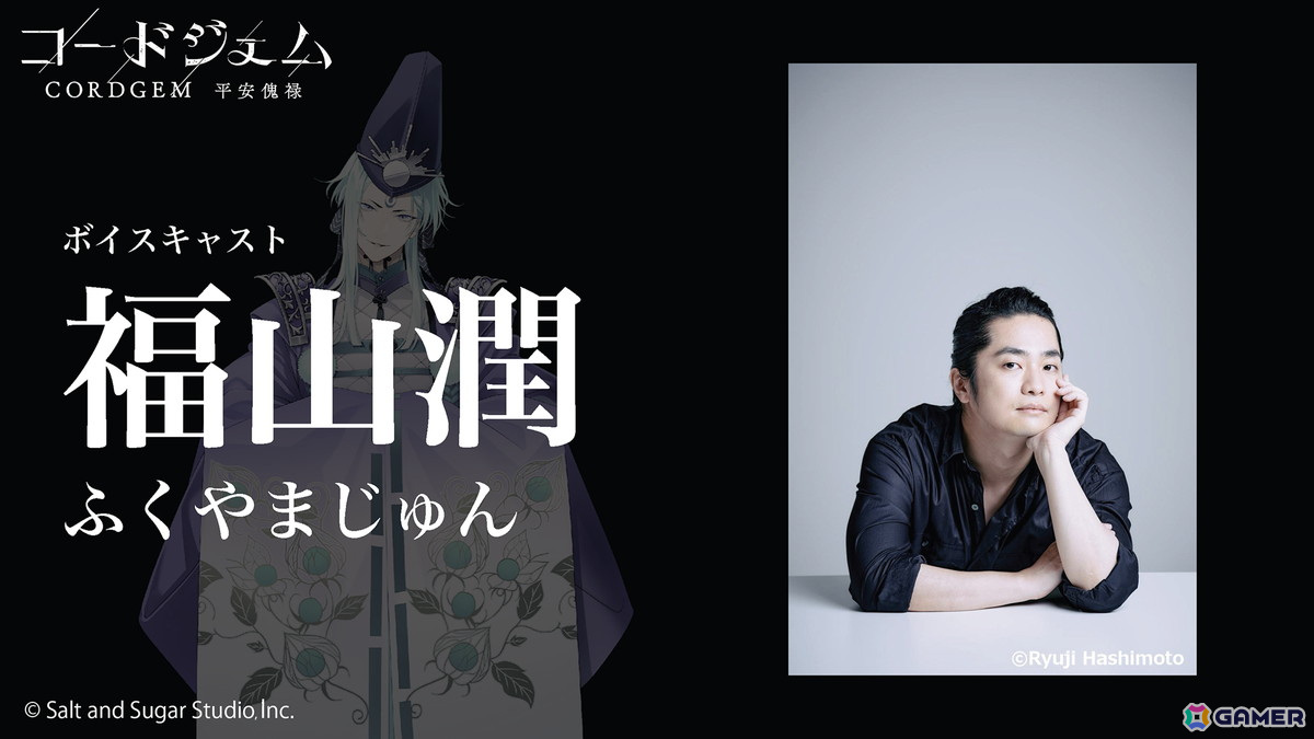 「コードジェム」の体験版スペシャルイベントが8月12日に開催！福山潤さん、興津和幸さん、森田成一さんが演じる新キャラの発表もの画像