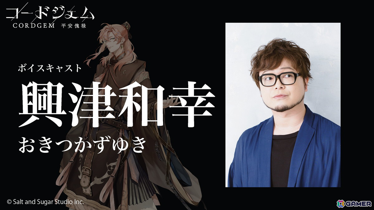 「コードジェム」の体験版スペシャルイベントが8月12日に開催！福山潤さん、興津和幸さん、森田成一さんが演じる新キャラの発表もの画像