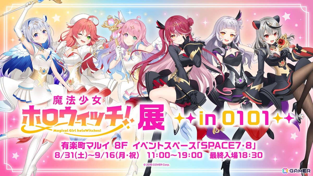 「魔法少女ホロウィッチ！展 in 0101」が有楽町マルイなど全国5会場にて開催決定！グッズ販売やアニメーションPVを再現したコーナー、原画展示もの画像