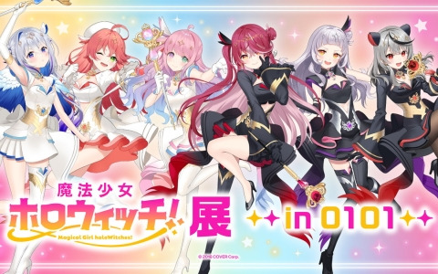 「魔法少女ホロウィッチ！展 in 0101」が有楽町マルイなど全国5会場にて開催決定！グッズ販売やアニメーションPVを再現したコーナー、原画展示も