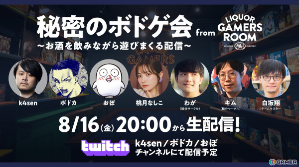 洋酒とボードゲームを嗜むためだけの1日1組限定レンタルスペース「LIQUOR GAMERS ROOM」が都内に8月23日より期間限定オープン！の画像11