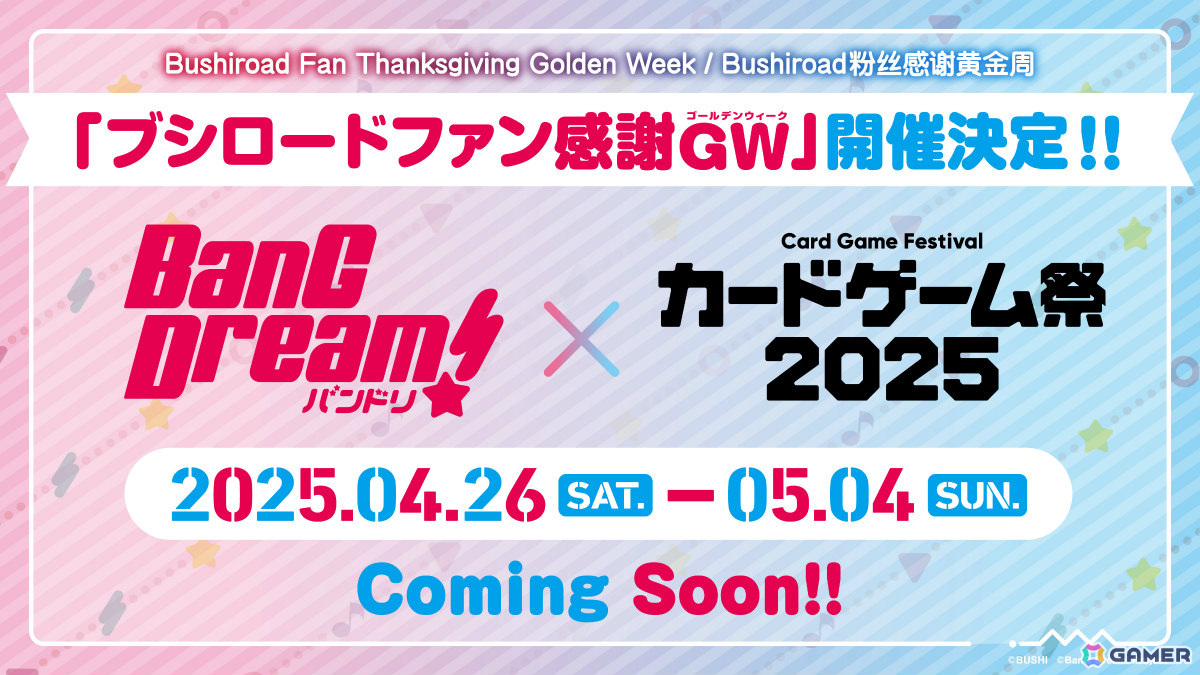 ブシロード、インバウンド対応施策「ブシロードファン感謝ゴールデンウィーク」「WRESTLE KINGDOM WEEK」を開催の画像