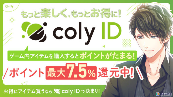 colyタイトルのゲーム内アイテムをお得に購入できるサービス「coly ID」がリリース！「スタマイ」との連携も開始の画像2