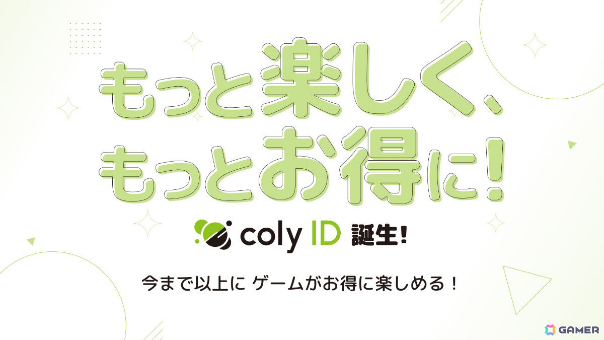 colyタイトルのゲーム内アイテムをお得に購入できるサービス「coly ID」がリリース！「スタマイ」との連携も開始の画像